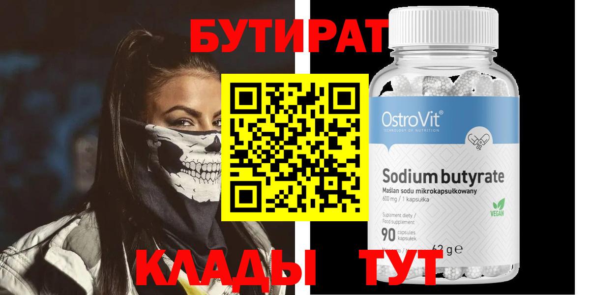 Бутират оксана Новозыбков