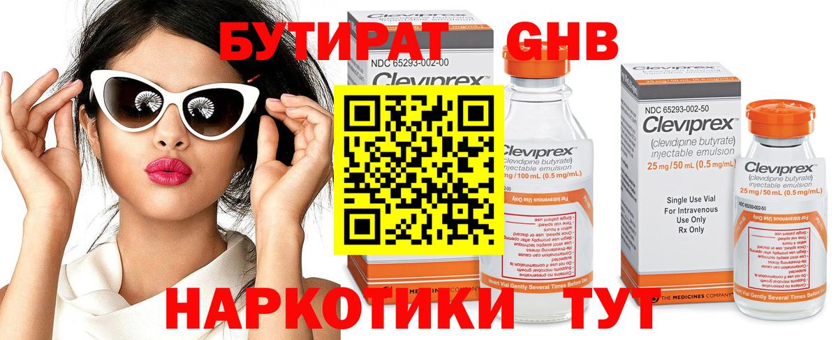 Бутират 1.4BDO  Бутират  Новозыбков  Вход с VPN 