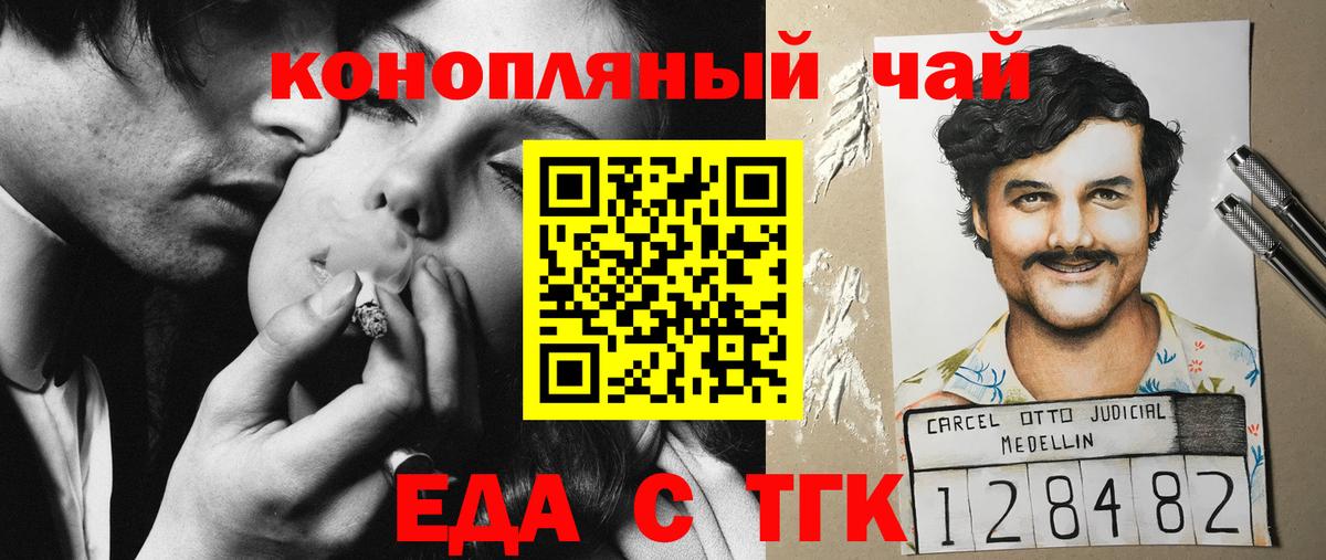 Еда ТГК конопля Новозыбков