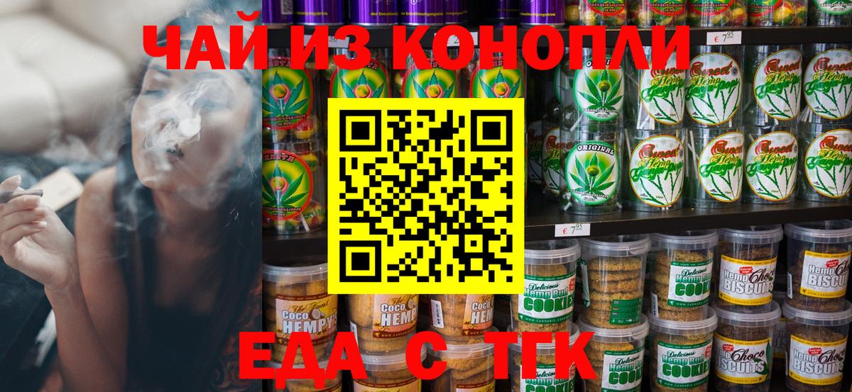 Новозыбков  Печенье с ТГК марихуана  Вход с VPN 
