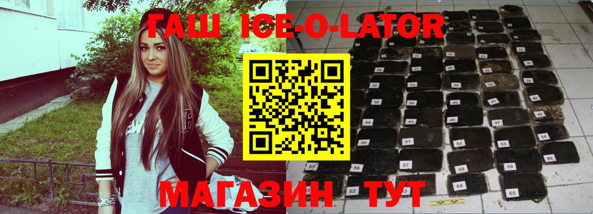 Гашиш гашик  Гашиш Ice-O-Lator  Новозыбков  дарнет шоп  Вход с VPN 