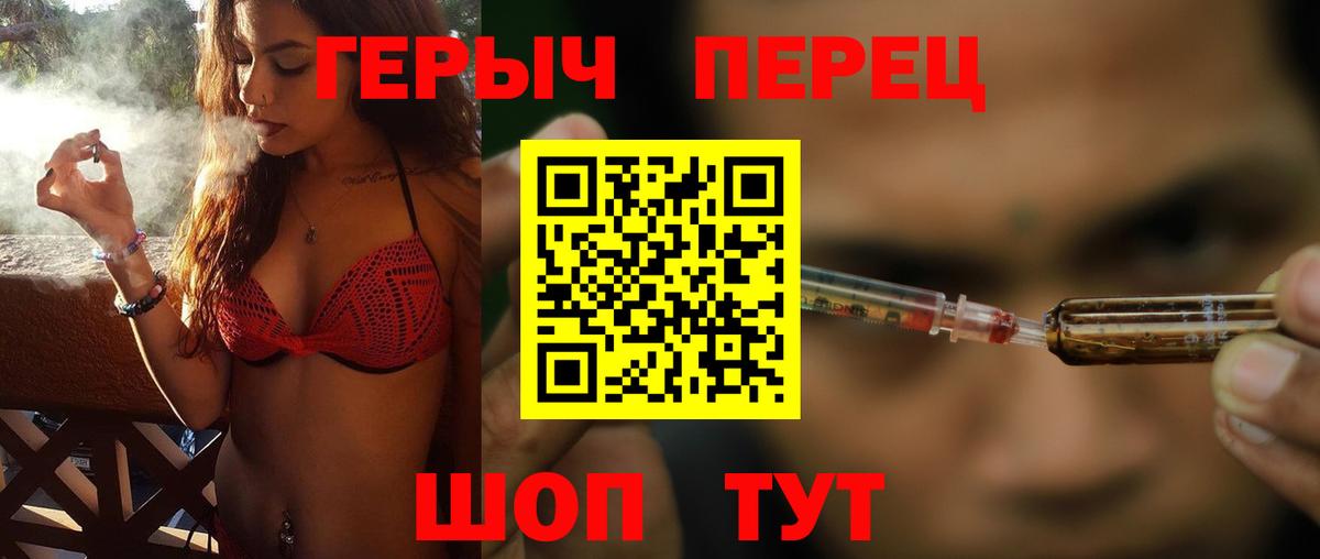 ГЕРОИН хмурый Новозыбков