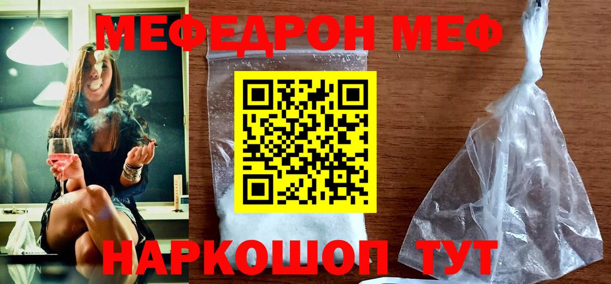 МЕФ мука Новозыбков