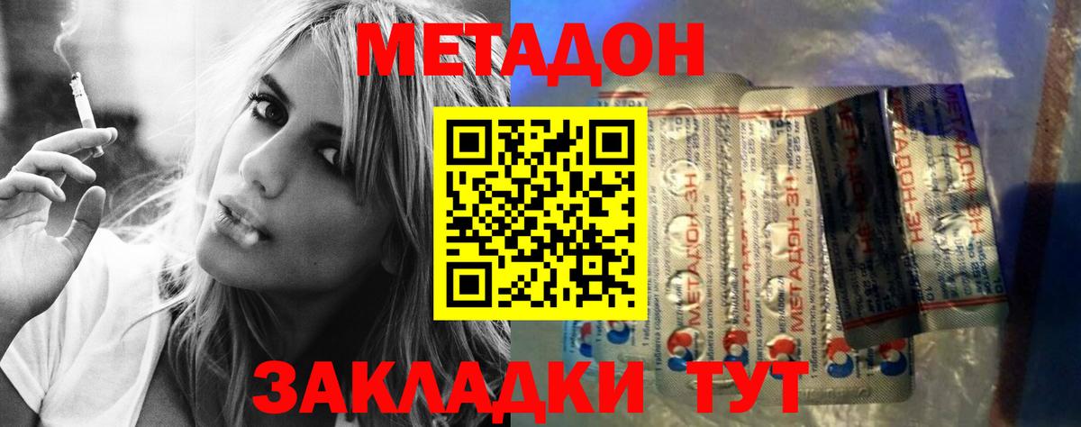 Метадон мёд Новозыбков