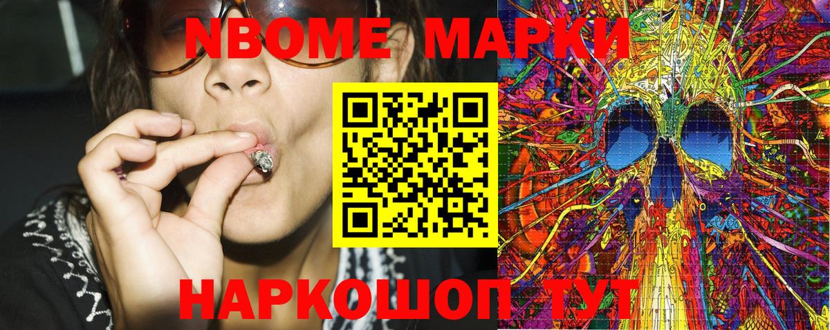Марки 25I-NBOMe 1500мкг  Вход с VPN  Новозыбков 