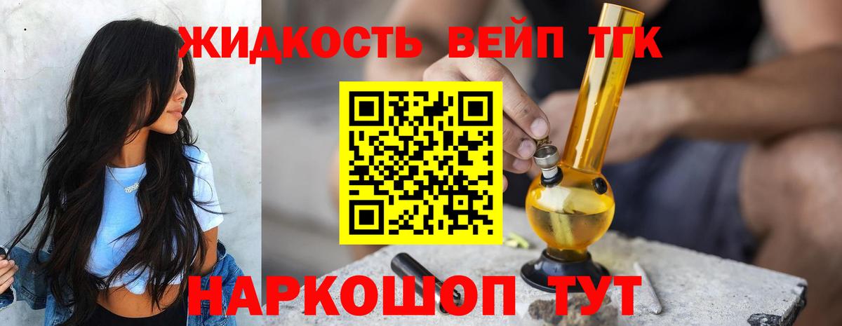 ТГК жижа Новозыбков